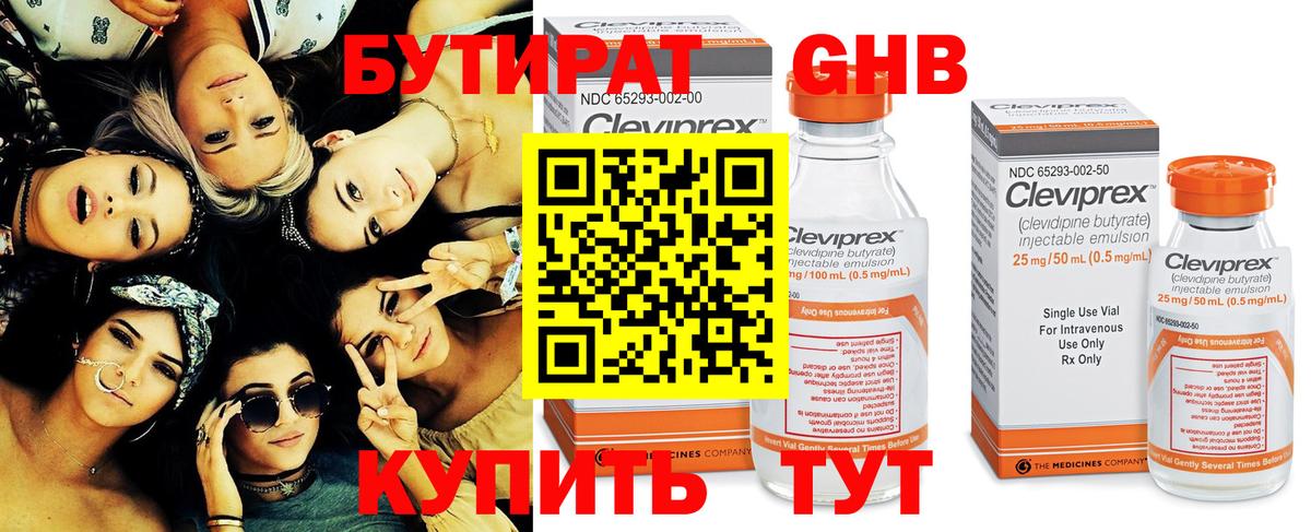 Бутират GHB Набережные Челны