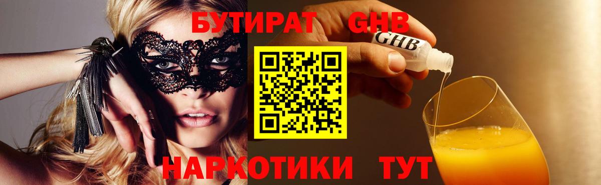 БУТИРАТ буратино  БУТИРАТ  Набережные Челны  Вход с VPN 