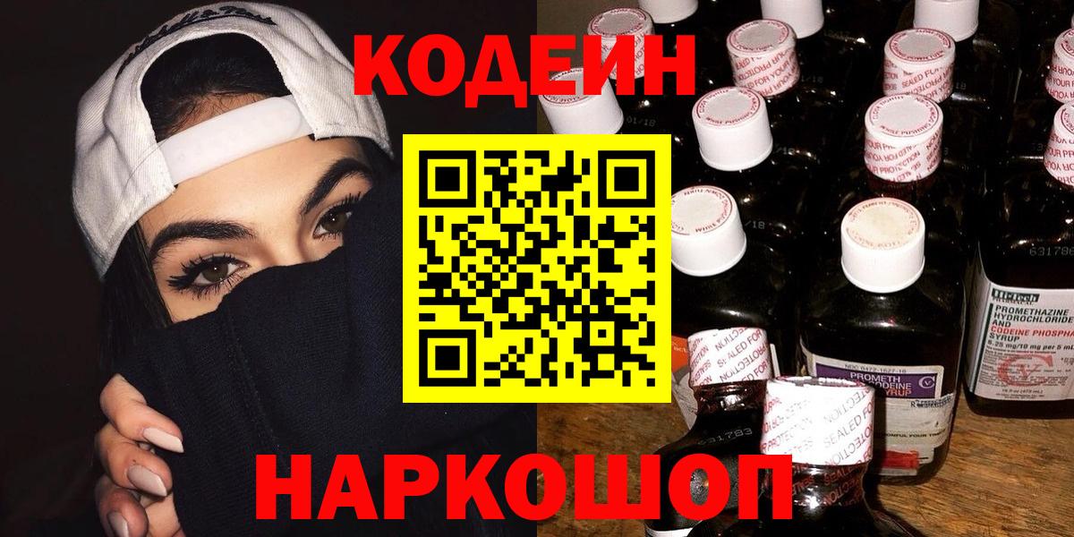 Кодеин напиток Lean (лин)  Вход с VPN  Кодеин напиток Lean (лин)  Набережные Челны 