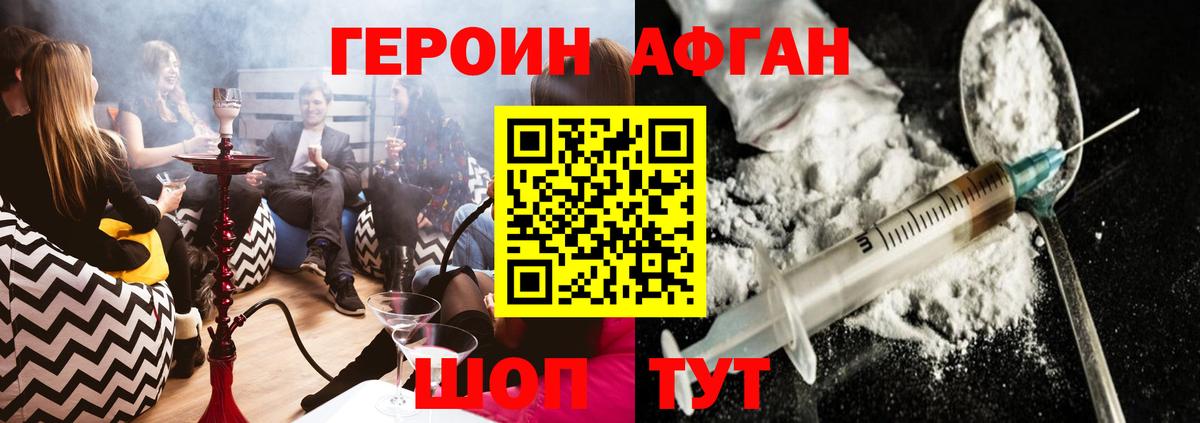 Героин Heroin Набережные Челны