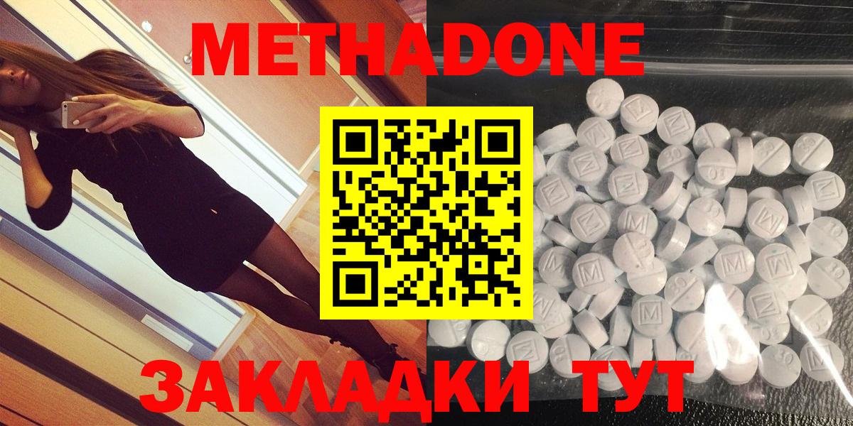 МЕТАДОН methadone  МЕТАДОН белоснежный  Набережные Челны  Вход с VPN 