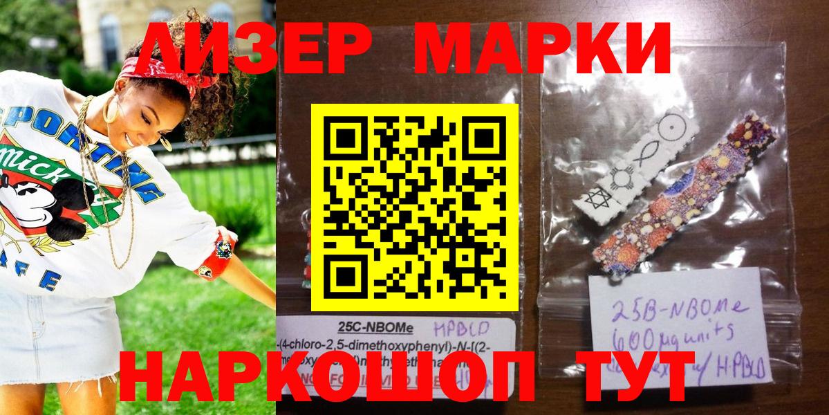 Марки 25I-NBOMe 1,8мг Набережные Челны