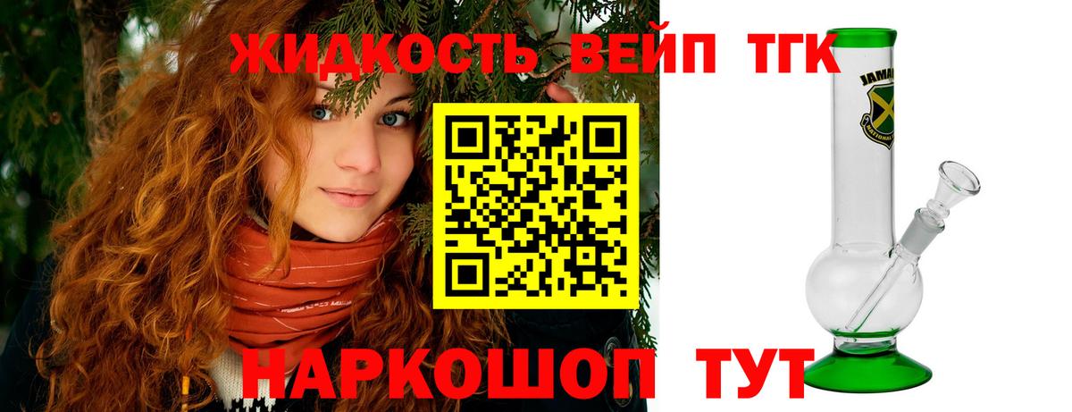 ТГК вейп  ТГК вейп  Вход с VPN  Набережные Челны 